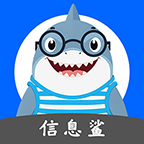 信息鲨